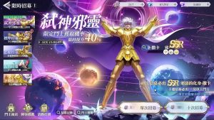【聖鬥士星矢EX】40抽內必招募出SSR的邪惡化身 撒卡