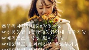 ※#무직자대출#작업대출#무직자작업대출#주부대출#직장인대출#저신용대출# ?확실한 전문대출체 신속 ♂안전99%대출승인 박기영팀장 카톡:APP1005