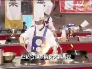 新唐人厨技大赛　台北世贸二馆7月登场