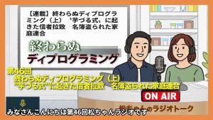 第46回　終わらぬディプログラミング（上）　”芋づる式”に起きた信者拉致　名簿盗られた家庭連合