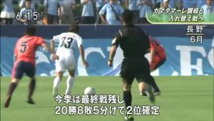 カマタマーレ讃岐と入れ替え戦へ