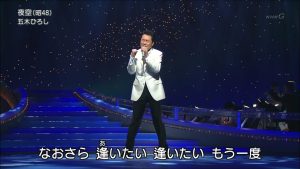 【五木ひろし】夜空　Hiroshi Itsuki Yozora