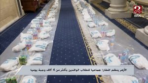 الأزهر ينظم إفطارا جماعيا للطلاب الوافدين بأكثر من 4 آلاف وجبة يوميا