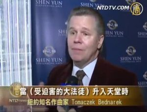 感受心灵的震撼 纽约作曲家力荐神韵