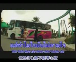 RakMiYomPeanPang 1