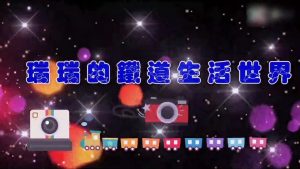 554次莒光號、3237次區間車