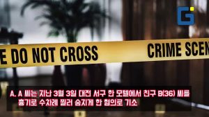 “내 여친을…” 30년지기 살해한 30대 징역 20년