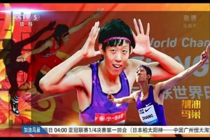 0830世界田径锦标赛专题报导