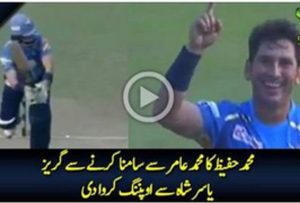 Muhammad Aamir Maiden Over When Hafeez Scared to Open against Him