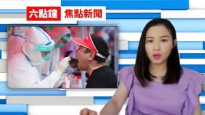 【每日焦點新聞】南京祿口機場發現隱性傳播鏈 專家：追求「零感染」越來越難