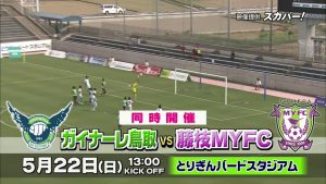 藤枝ＭＹＦＣ戦　告知ＣＭ