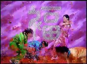 Chinese New Year Song-四喜臨門喜迎春