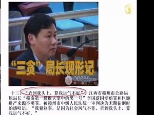 贪官雷语：不收钱会被耻笑不正常