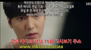 푸른 바다의 전설 15화 170105