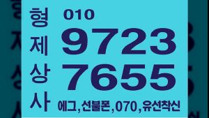 선불폰판매∝형제상사０１０♬９７２３↗７６５５선불폰팝니다？선불폰파는곳＄선불폰