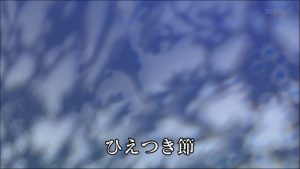 ひえつき節 HD