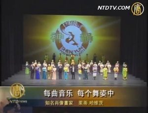 肖像画家赞叹神韵以神性创造美