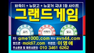 그랜드게임바둑이(몰디브게임) 멀티게임/올리브게임 바둑이,맞고,포커 1등사이트 입니다 ☆ 안전한 LINE임돠