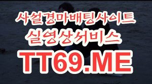 제주경마 , 일본경마 , TT69점ME 광명경륜