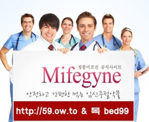 낙태약처방, 낙태방법, hana98 ↘ com ◆ 라인 nx2015 먹는낙태약 , 미프진파는곳, 미프진정품구입