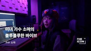 [ENG_가수 소마] 미녀 가수 소마의 블루블루한 바이브