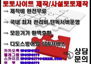 토토솔루션,토토제작 전문 비트서울 솔루션입니다.