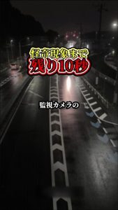 怪奇現象
