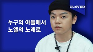 [BIAS Player] 노엘(NO:EL) - 00 (DOUBLE O)
