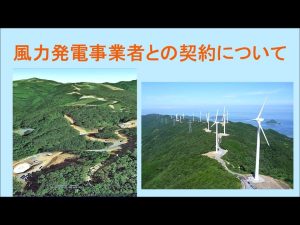 風力発電事業者との契約について　『風力発電を専門家と考える会 』2022 年 11 月 12 日 中新田バッハホール