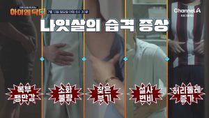 [예고] 나잇살이 붙기 시작하면 빠지지도 않는다?! 나잇살 관리하는 핵심 열쇠 OOO의 정체는?