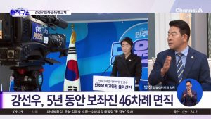 강선우, 5년 동안 보좌진 46차례 면직