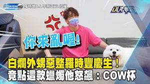 白爛外甥惡整羅時豐慶生！竟點這款蠟燭他怒飆：COW杯啊