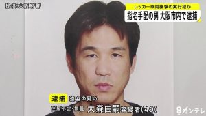 指名手配中の男を大阪・生野区で逮捕　レッカー移動車両襲撃事件の実行犯か