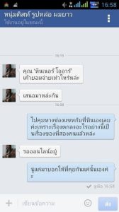 Na Surasit (หนุ่มติสท์ รูปหล่อ ผมยาว)ขยะสังคมออนไลน์