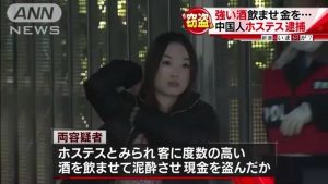 【支那人犯罪】男性客に強い酒を飲ませ現金を盗んだとして、中国人ホステス2人を逮捕
