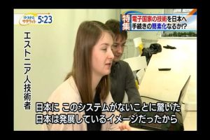 電子国家エストニアが、日本の遅れに驚く、日本は電子国家となれるのか？