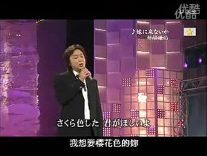嫁に来ないか ・・ 新沼謙j治