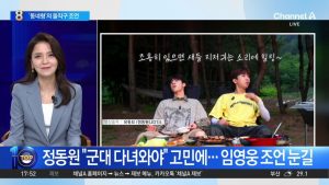 정동원 “군대 다녀와야” 고민에…임영웅 조언 눈길