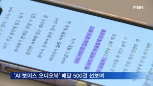 밀리의 서재 'AI 보이스' 오디오북, 매달 500권씩 선보여