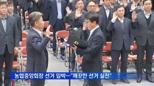 농협중앙회장 선거 임박…"깨끗한 선거 실천" 결의대회