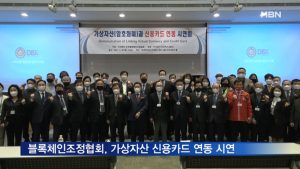 대한블록체인조정협회, 가상자산 신용카드 연동 시연회