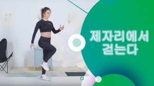 제자리에서 걷는다 - 운동하는 사람들