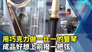 用巧克力做一比一的豎琴 成品好想上前撥一把弦