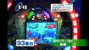 パチンコ遠隔操作の実態