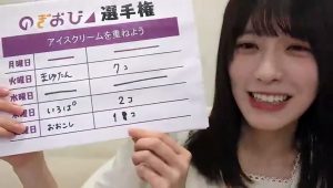 【大越ひなの】2025_07_10「のぎおび⊿」SHOWROOM(ショールーム)