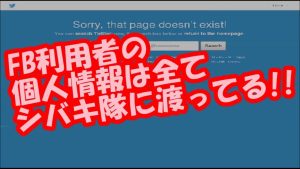 F-Secureの久保田直己がFacebookから個人情報を集められた理由がヤバ過ぎる！！