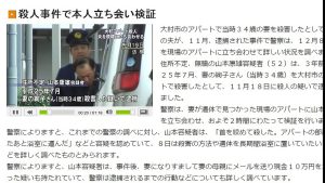 長崎　殺人事件で本人立ち会い検証　2016年12月08日