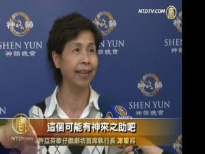 剧团执行长赞神韵：神来之助
