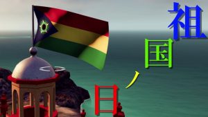 祖国ノ日 　Homeland Day　Jour de la Patrie　Día de la Patria　【Tropico 6】　【SUNO AI】