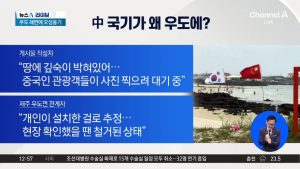 제주 우도에 꽂힌 中 국기…누리꾼 ‘분노’